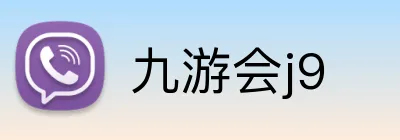 九游会j9 logo
